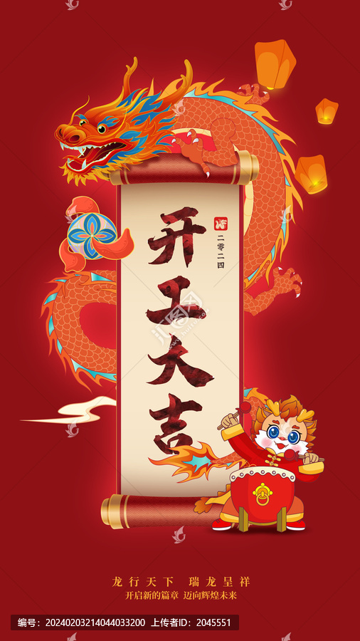 开工大吉开门红红色新年龙年海报