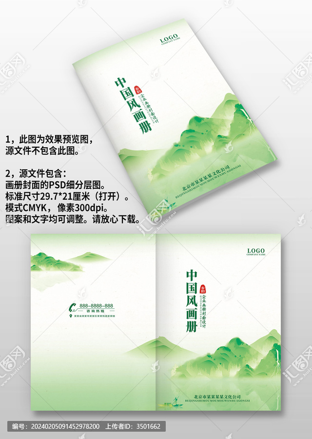 绿色中国风复古风山水画册封面