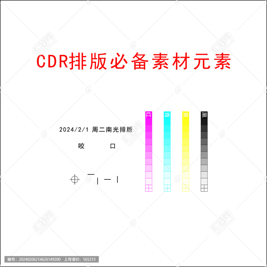 CDR排版必备素材元素