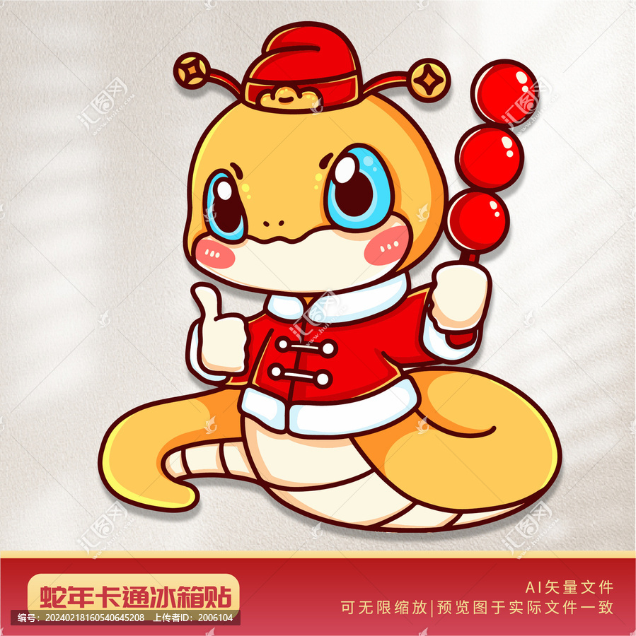 蛇年卡通形象糖葫芦