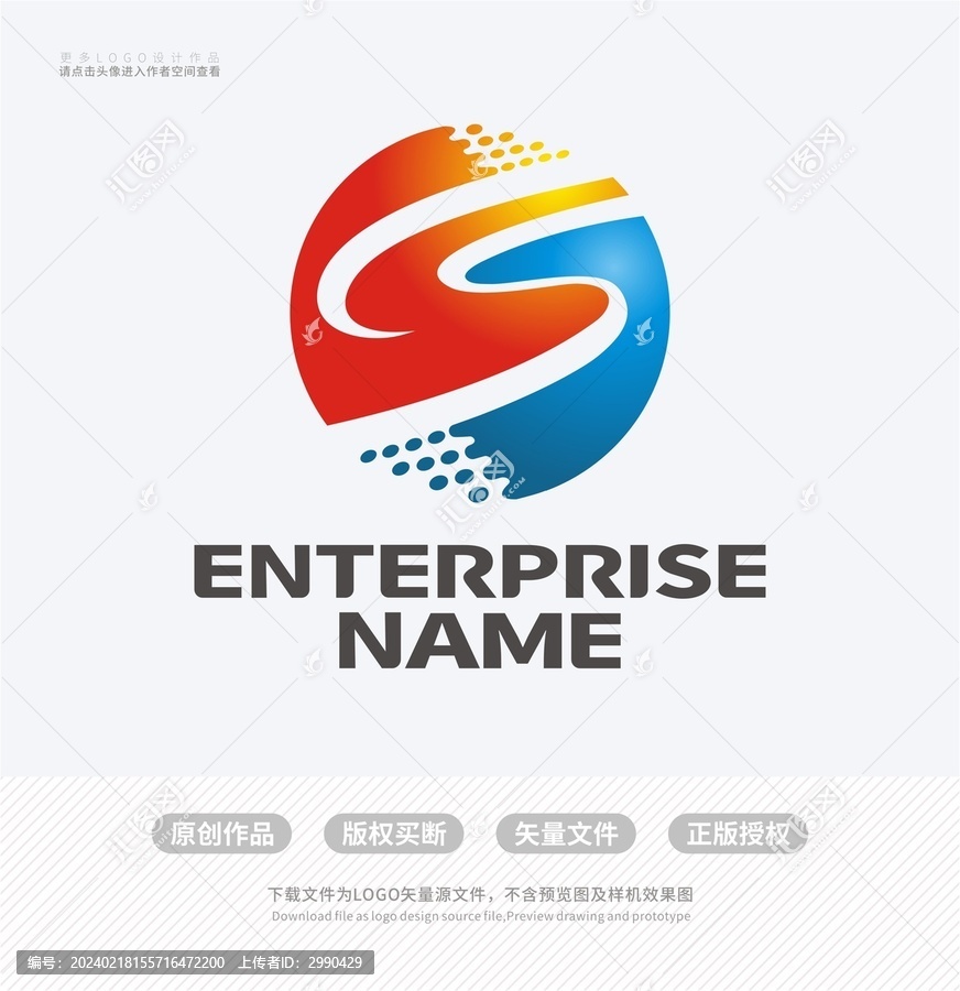 S字母科技公司LOGO标志设计