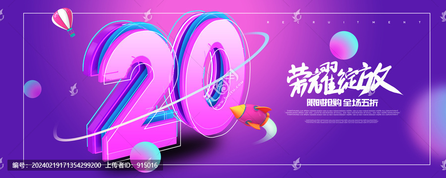 20周年