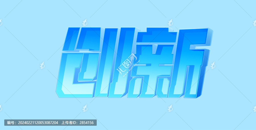 中文标题字创新字体设计