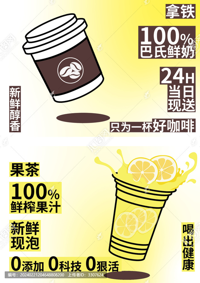 奶茶咖啡果茶创意海报设计
