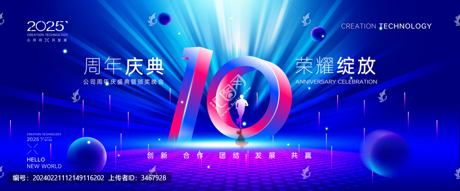 10周年庆