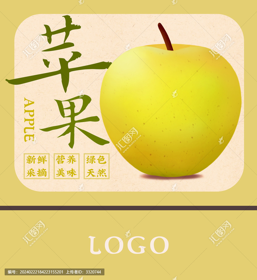 黄苹果包装盒插画
