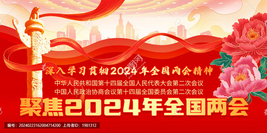 2024两会