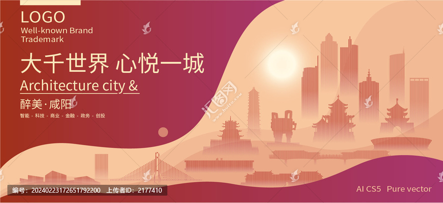 咸阳