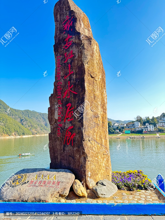 新安江山水画廊石碑