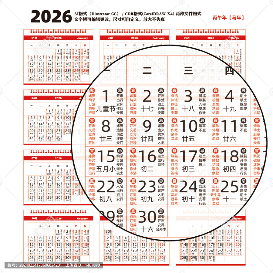 2026年老黄历台历日历