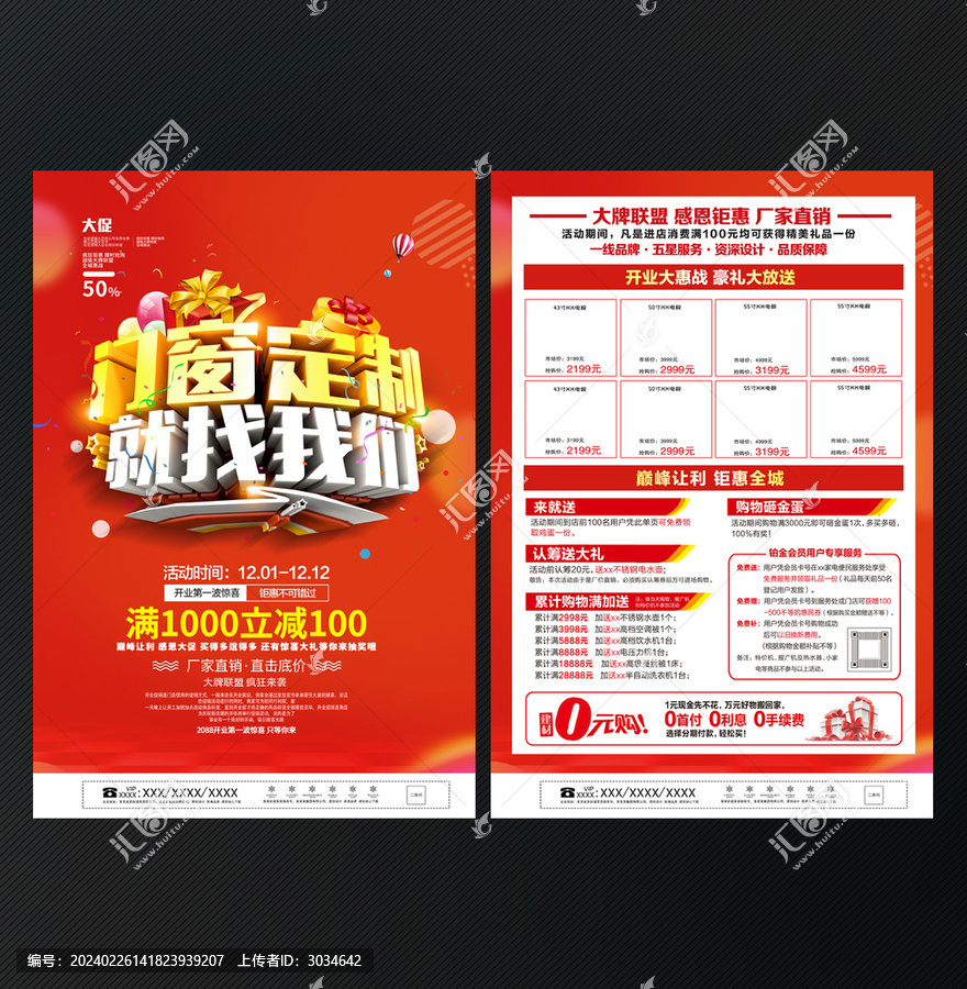 门窗定制宣传单