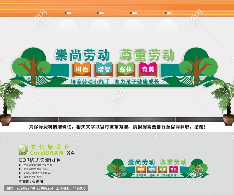 崇尚劳动尊重劳动文化墙