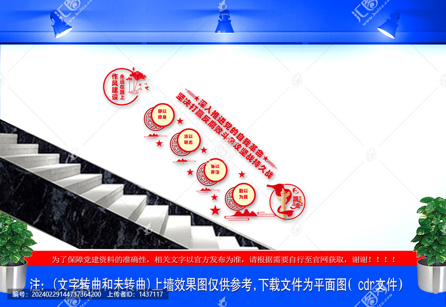 作风建设永远在路上楼梯文化墙