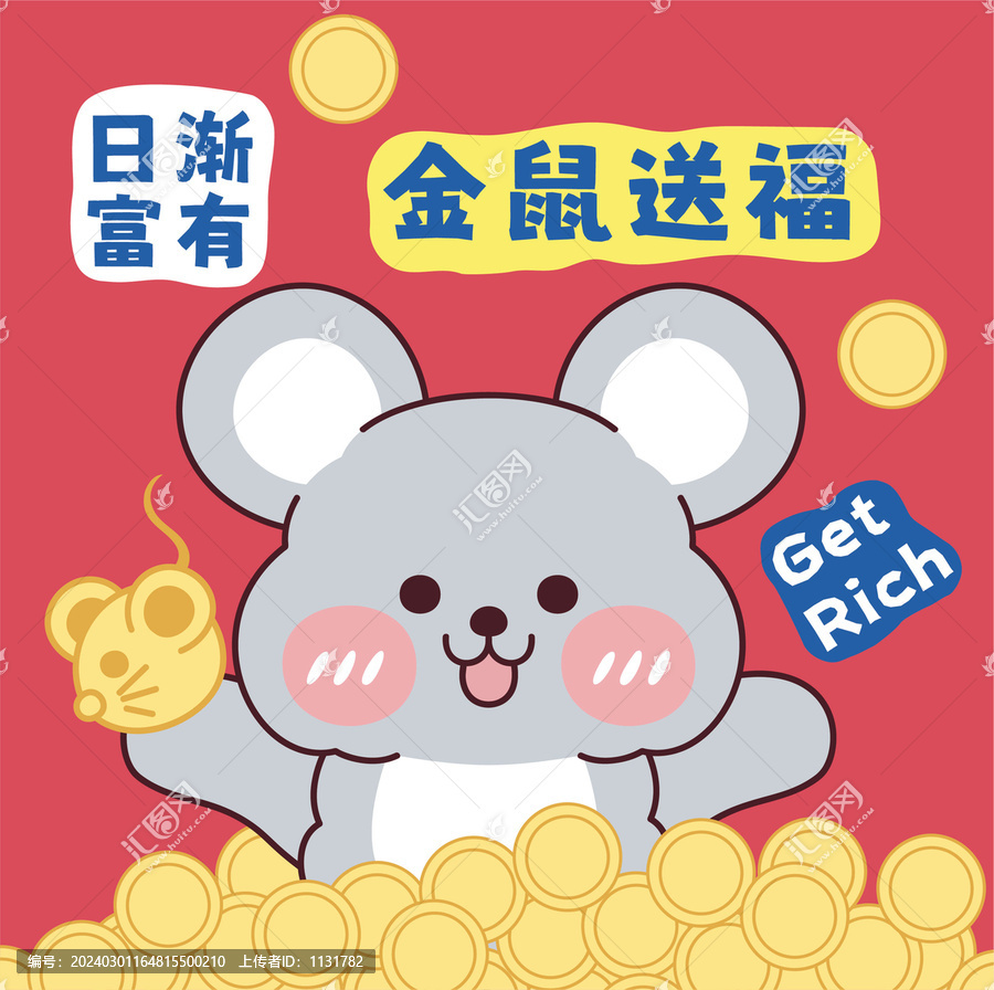中国风趣味文字十二生肖卡通金鼠