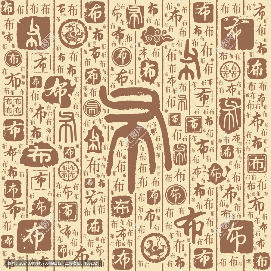 布字书法文字背景底纹