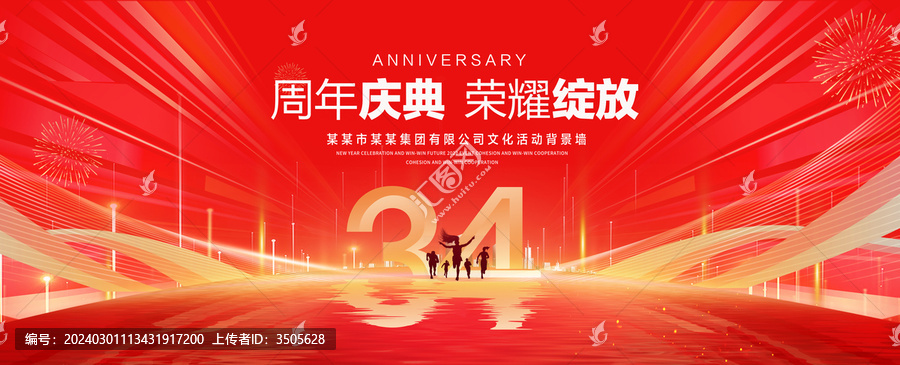 34周年庆典红色主KV