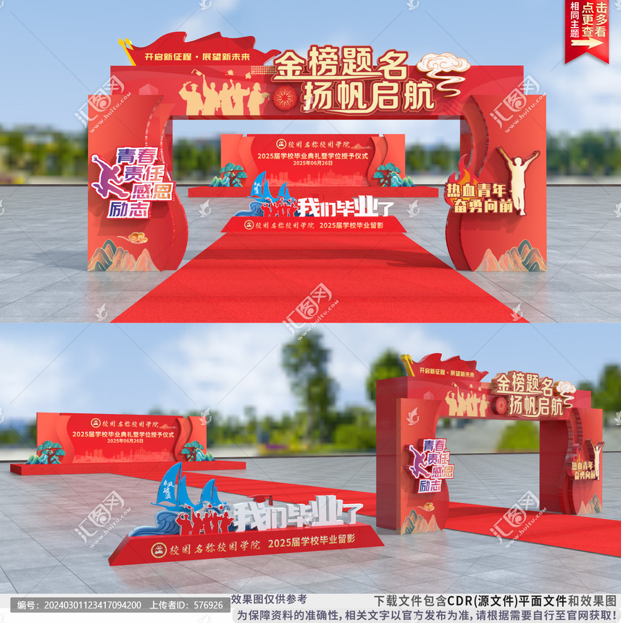 金榜题名扬帆启航毕业拱门头舞台