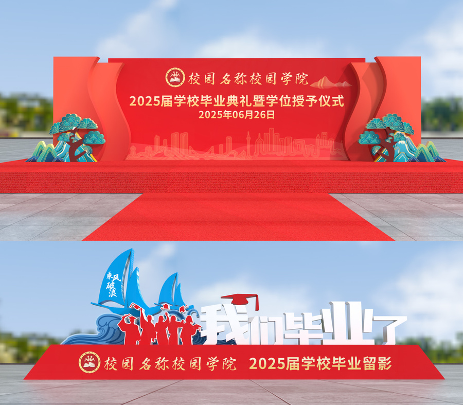 金榜题名扬帆启航毕业拱门头舞台