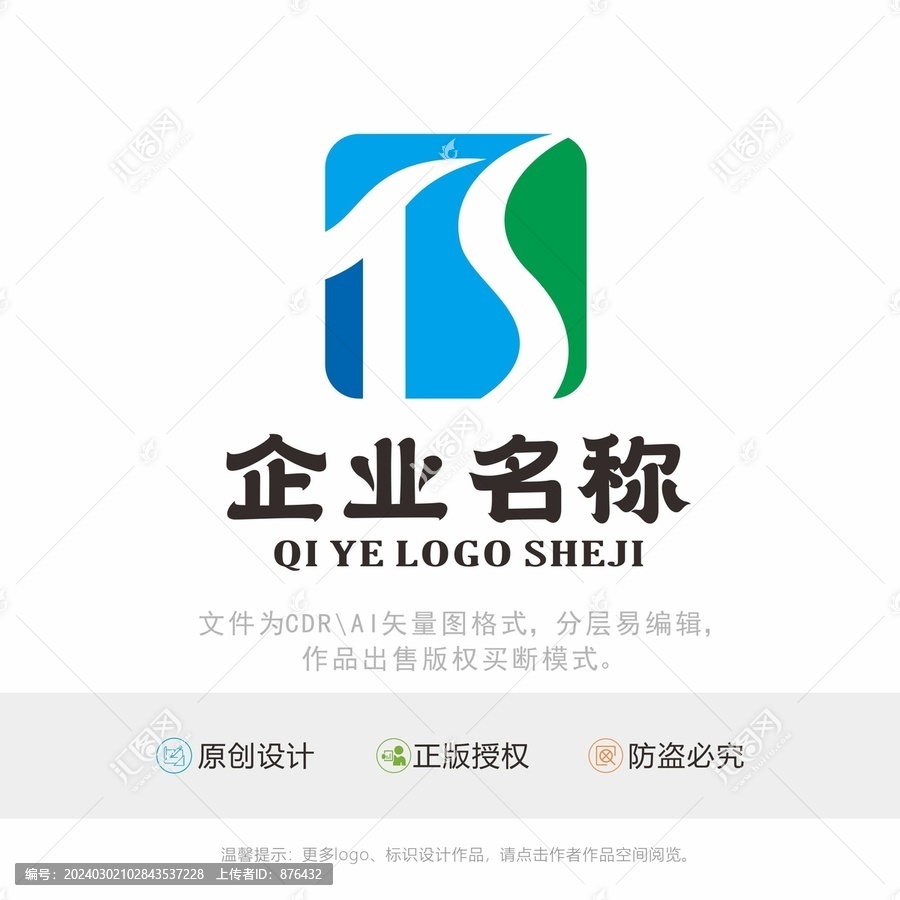 TS字母LOGO标识