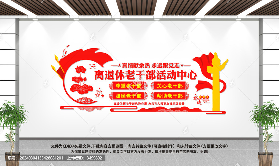 离退休老干部
