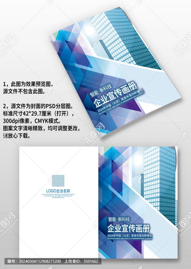 蓝色菱形科技感产品画册封面设计