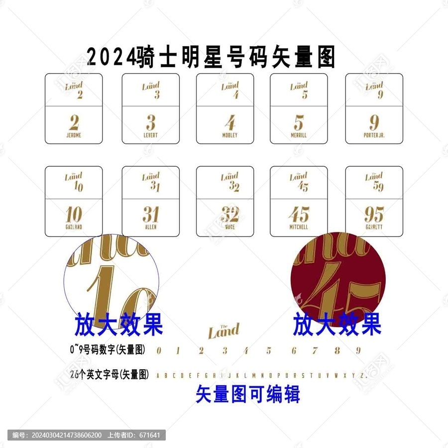 2024骑士明星矢量号码