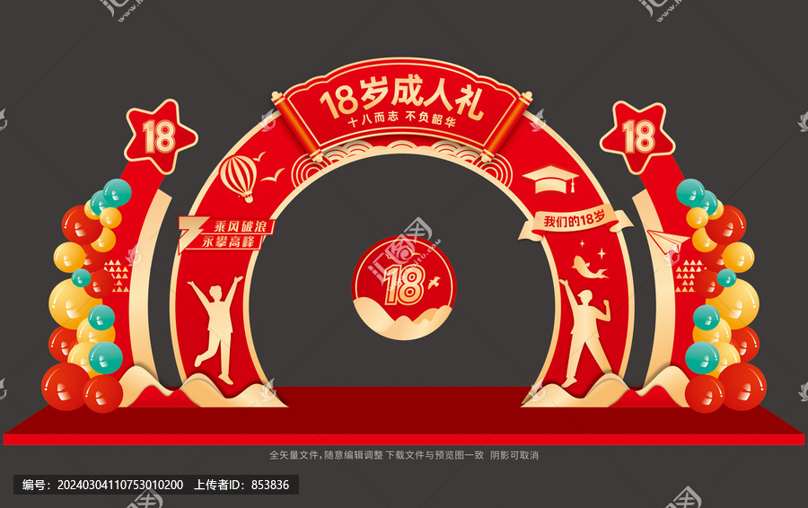 成人礼拱门布置