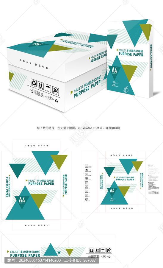 立体三角形背景复印纸包装平面图