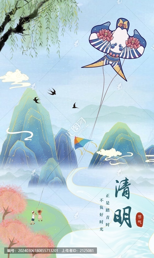 国潮山水清明时节踏青户外插画