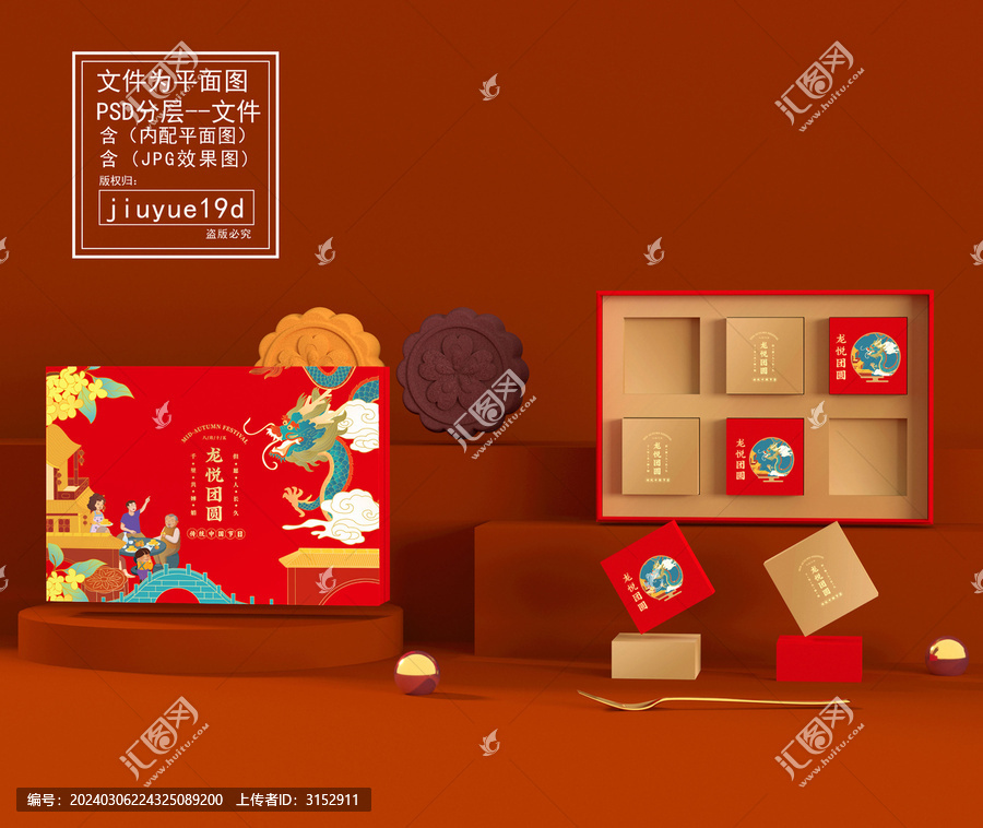 龙国潮中秋月饼礼盒平面图