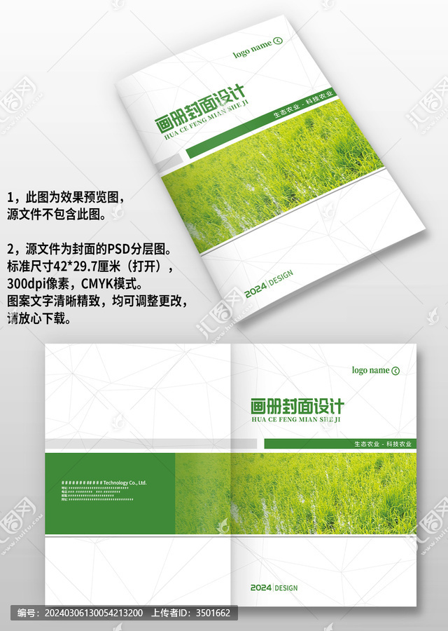 绿色环保农业科技产品画册封面