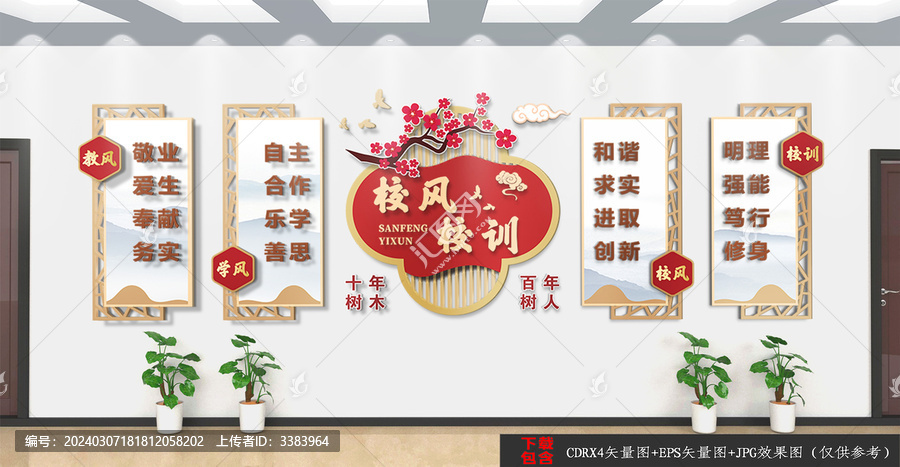 校风校训文化墙