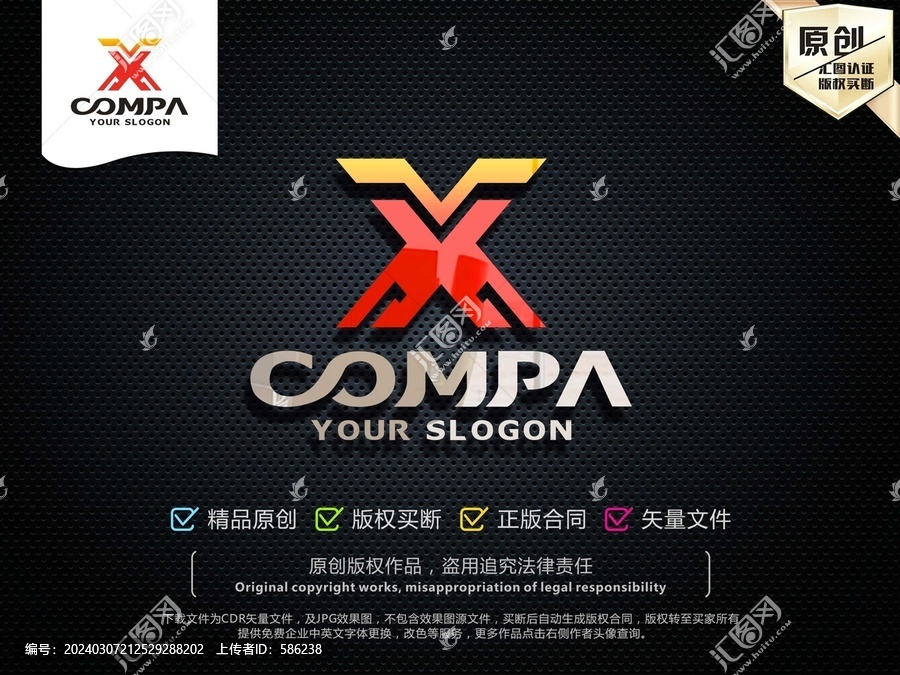 X字母LOGO设计