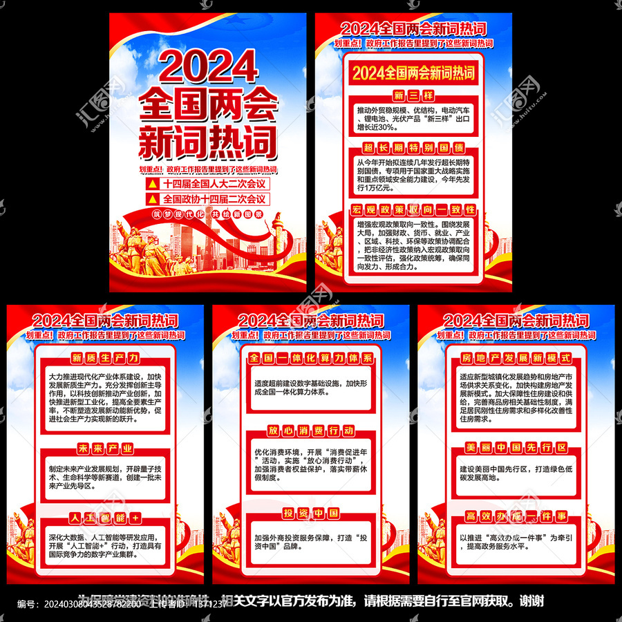 2024年全国两会