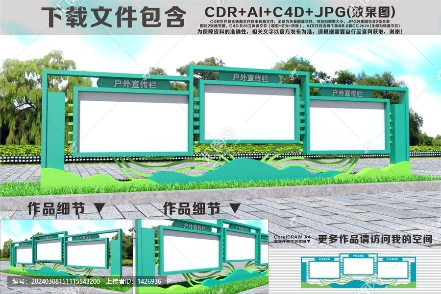 宣传栏公告栏造型