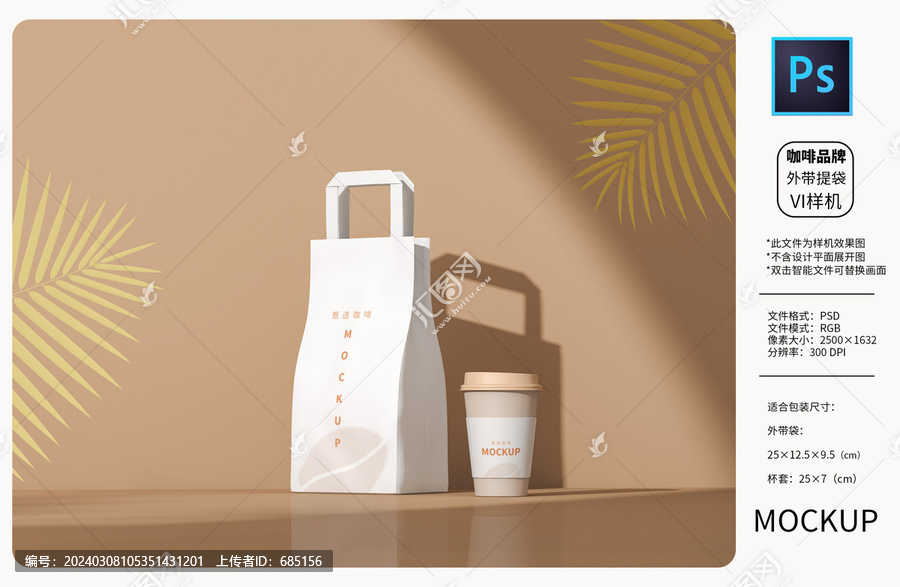 咖啡品牌打包袋VI样机