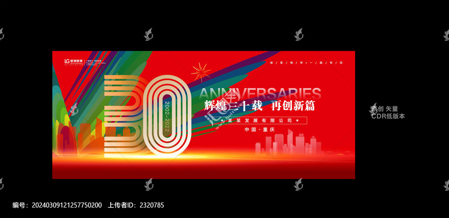 30周年庆