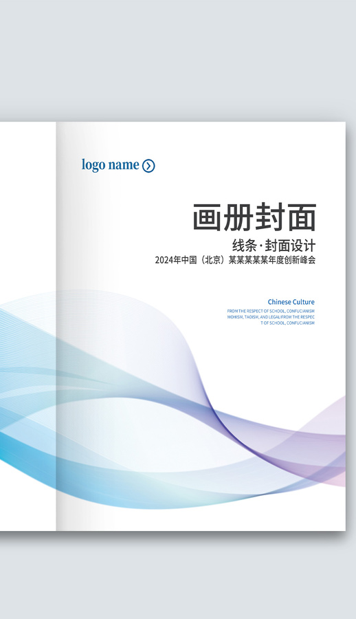 蓝紫线条科技感企业产品画册封面