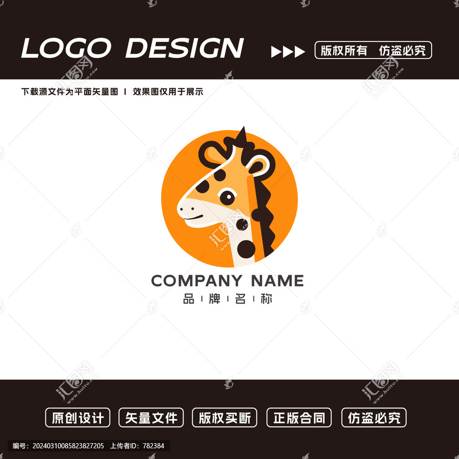 卡通长颈鹿logo标志