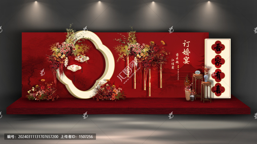 红色新中式订婚宴