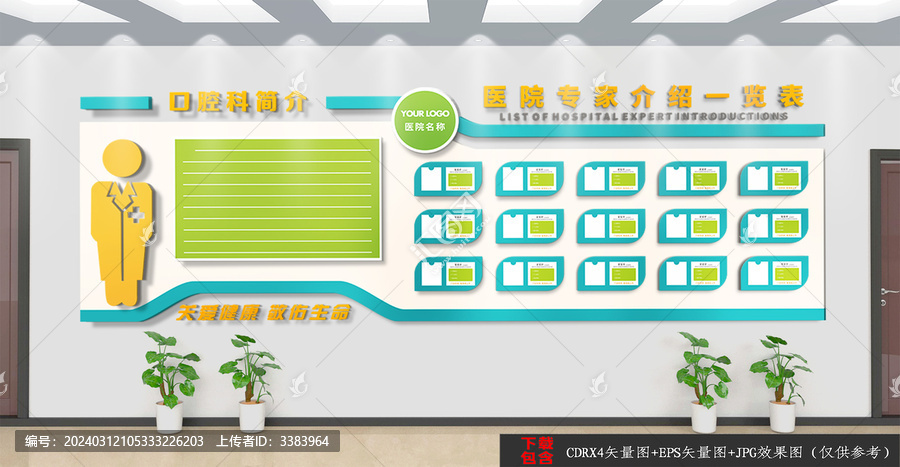 医院科室专家简介文化墙