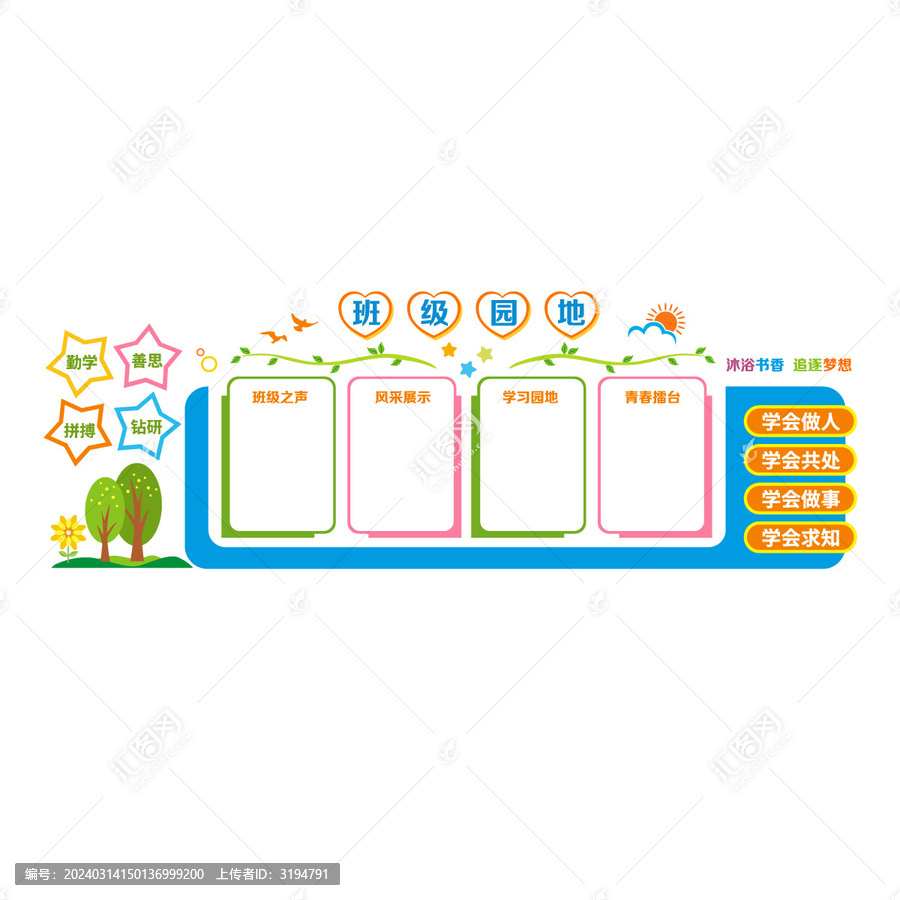 班级学习园地