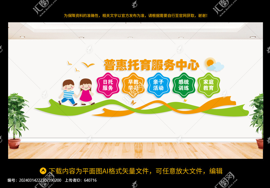 普惠托育服务中心