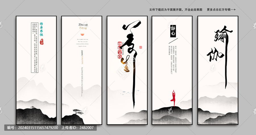 养生瑜伽展板