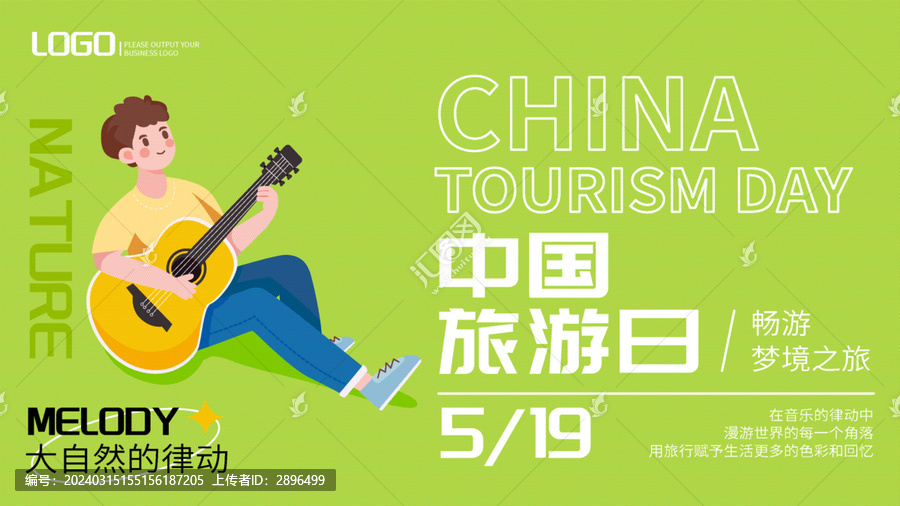 中国旅游日展板
