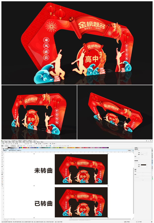 金榜题名拱门