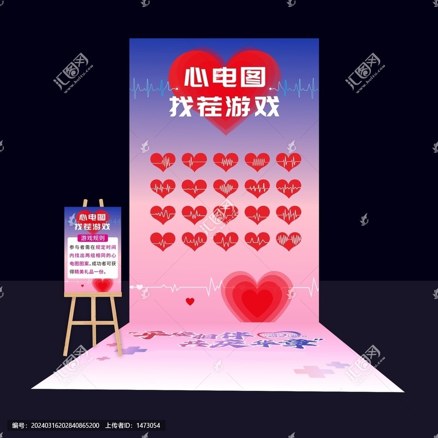 心电图游戏