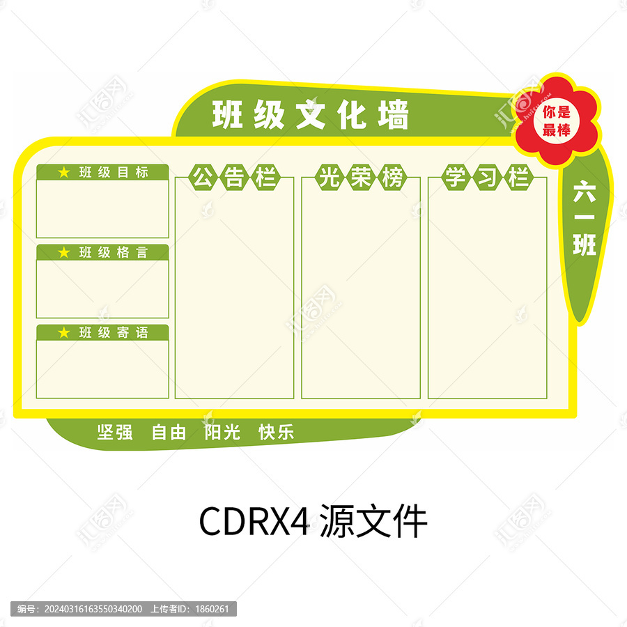 班级展示栏