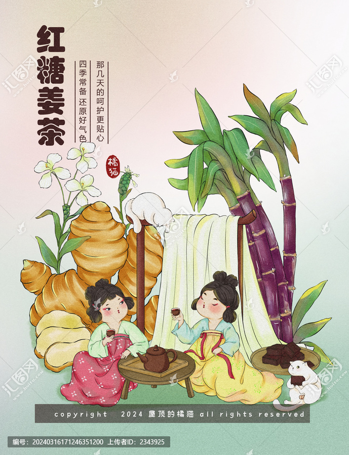 国风仕女红糖姜茶手绘包装插画