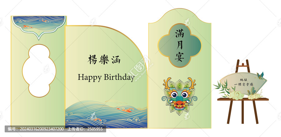 古风龙宝宝满月周岁百日生日宴